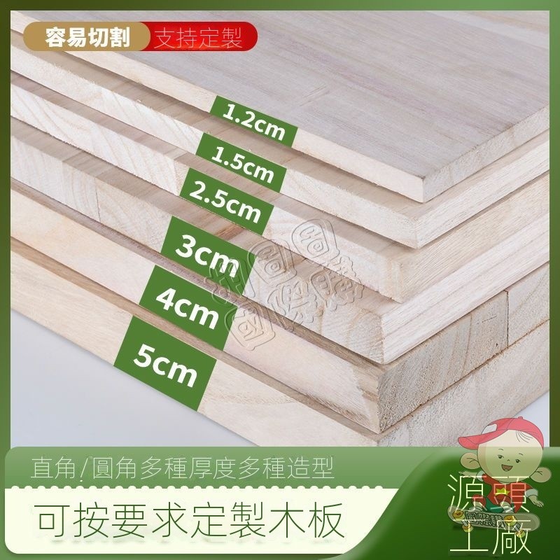 定製 梧桐木板 桐木板 鬆木板 加厚木板片 實木 夾板 正方形木板片 餐桌臺 寫字桌臺 特價清倉 實木板櫃子 隔板 託層 | 蝦皮購物