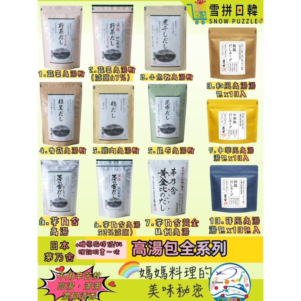 雪拼日韓 日本 茅乃舍 台灣現貨當日發 有原廠料理書和提袋 日本湯包 火鍋湯包 日本湯底 日本火鍋 | 蝦皮購物