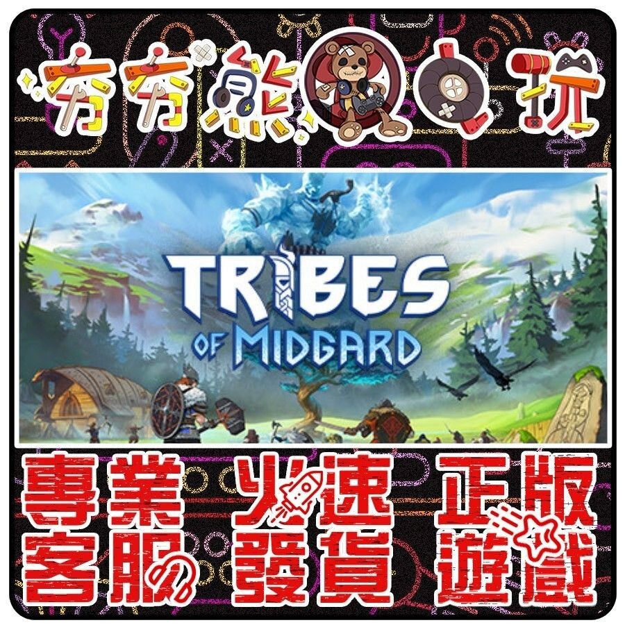 【夯夯熊電玩】 PC 米德加德部落 中土部落 Tribes of Midgard STEAM 版 (數位版) | 蝦皮購物