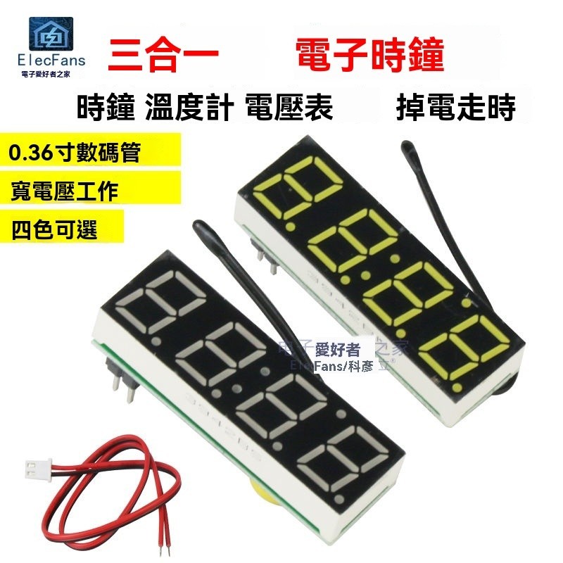 新品特價/免運#數碼管LED電子鍾時鍾模塊 三閤一 時間+溫度計+電壓錶 可循環顯示 | 蝦皮購物