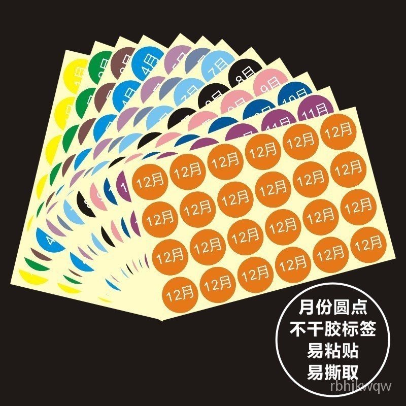 [低價促銷]彩色月份數字貼紙1-12月數字分類標簽不幹膠 20mm圓形月份標簽貼f | 蝦皮購物