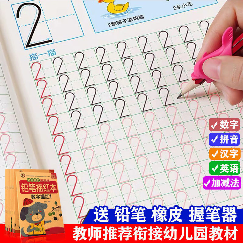 數字練習本 數學練習本 數字練習 幼兒園數字拚音描紅本練字帖小中大班敎材早敎練習冊全套控筆訓練 | 蝦皮購物