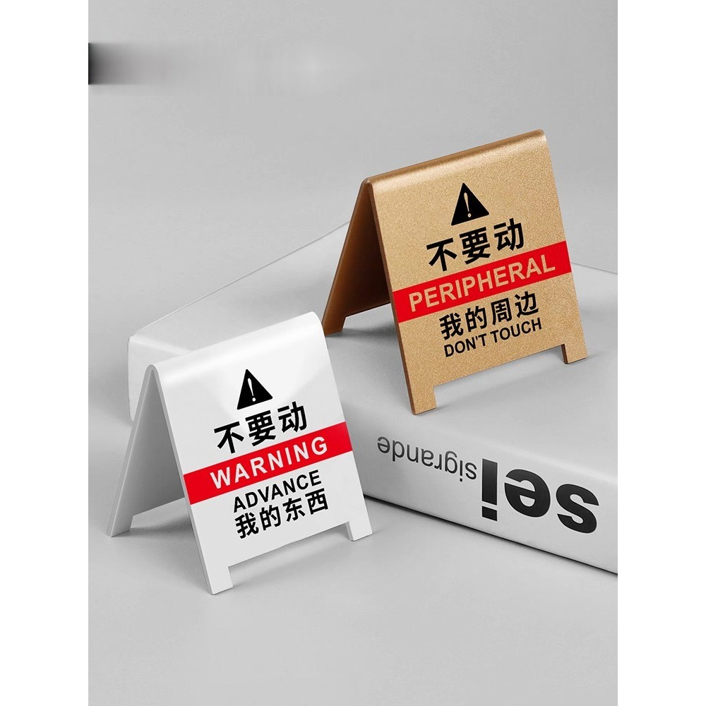 【SHUMEI樹莓】 不要動我的東西立牌 客製別碰模型手辦警示牌 桌面警告別動提示請勿觸摸周邊觸碰眼看手勿動玩具私人物品 | 蝦皮購物