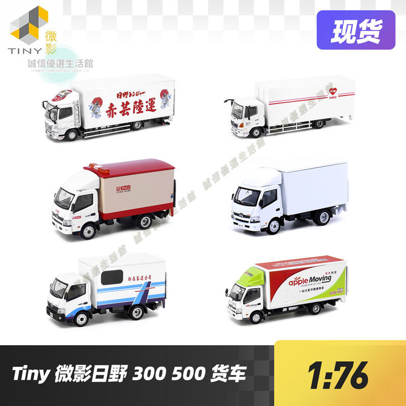 模型車卡車模型Tiny微影1:76車模156赤芸陸運臺灣貨車模型車TW45日野500
