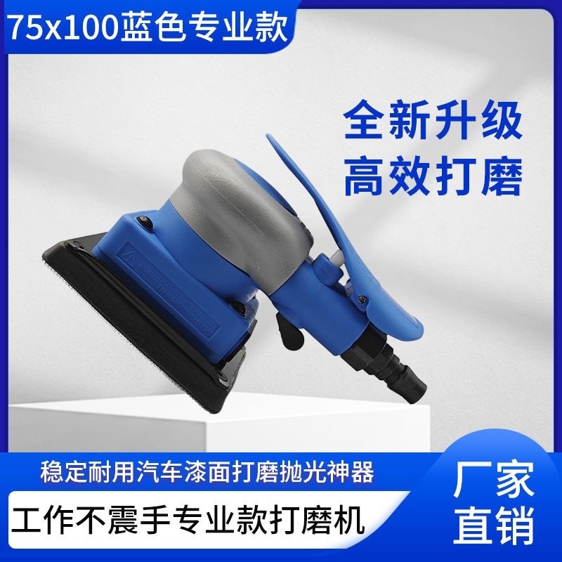 【1682人收藏】75磨機x100100方形氣動打磨打磨機汽車漆拋光方頭砂紙 FAP8 | 蝦皮購物