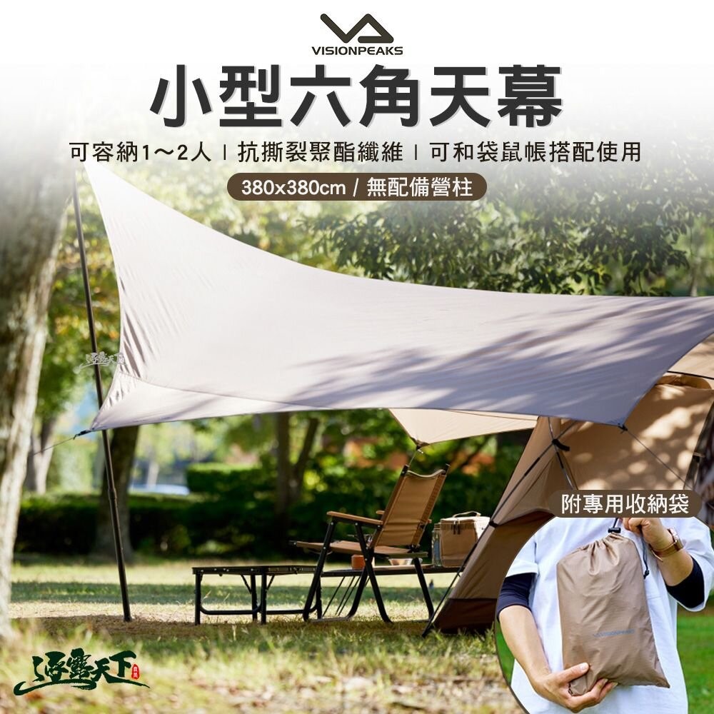 VISIONPEAKS TC小型六角天幕 六角形 天幕 單人 露營 | 蝦皮購物