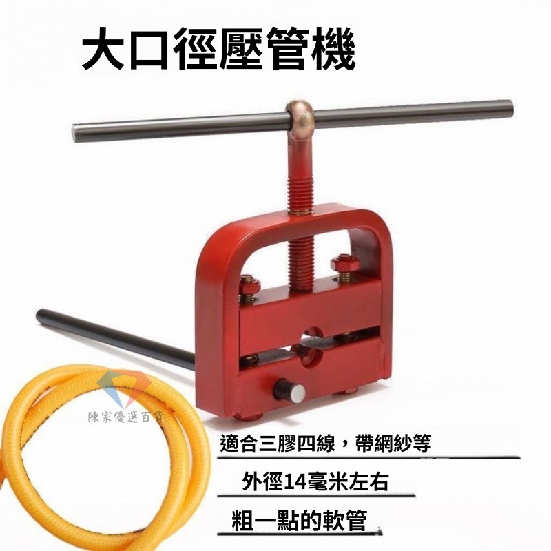 💦陳家💦便攜式壓管機 小型鎖管製管器 農用打藥機膠管高壓管接頭壓管工具 | 蝦皮購物