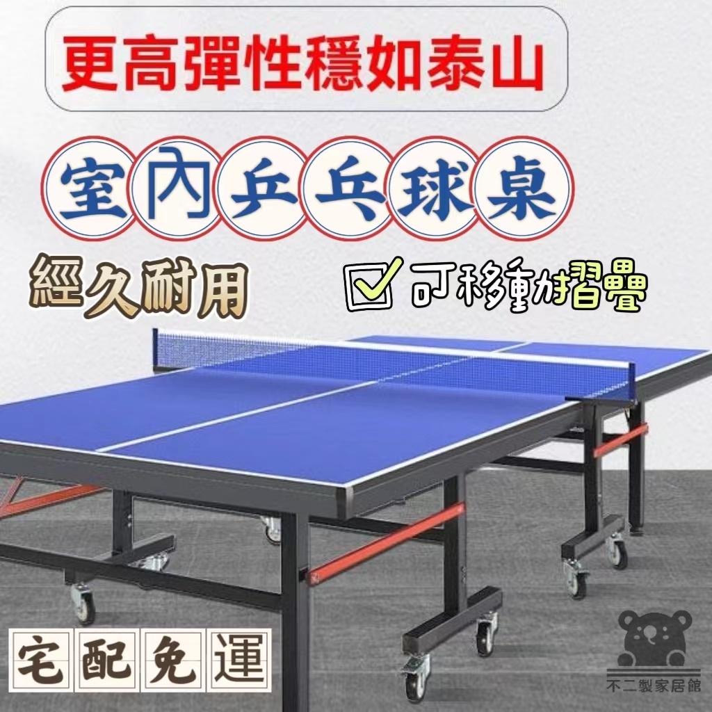 【室內乒乓球桌】 家用簡易乒乓球桌 標準可折疊乒乓球台 帶輪移動兵乓球桌 比賽球台 國球桌 乒乓球案子SUH | 蝦皮購物
