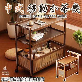 【中式移動小茶幾 可開發票】泡茶桌 泡茶幾 茶臺 茶櫃 茶桌 茶水櫃 多層小推車 邊幾 小茶車 床頭櫃 收納置物架TCH