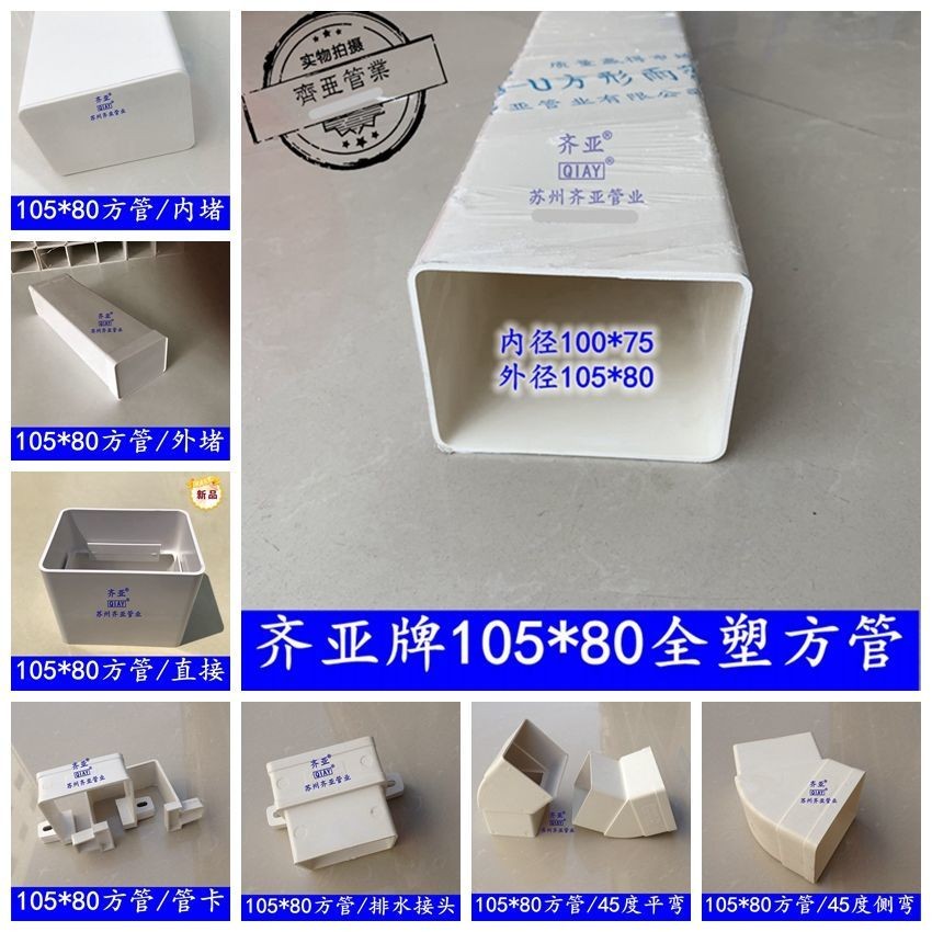 【新品】 PVC方管齊亞牌塑膠方形雨水管別墅排水系統水培魚缸過濾線束方管 | 蝦皮購物