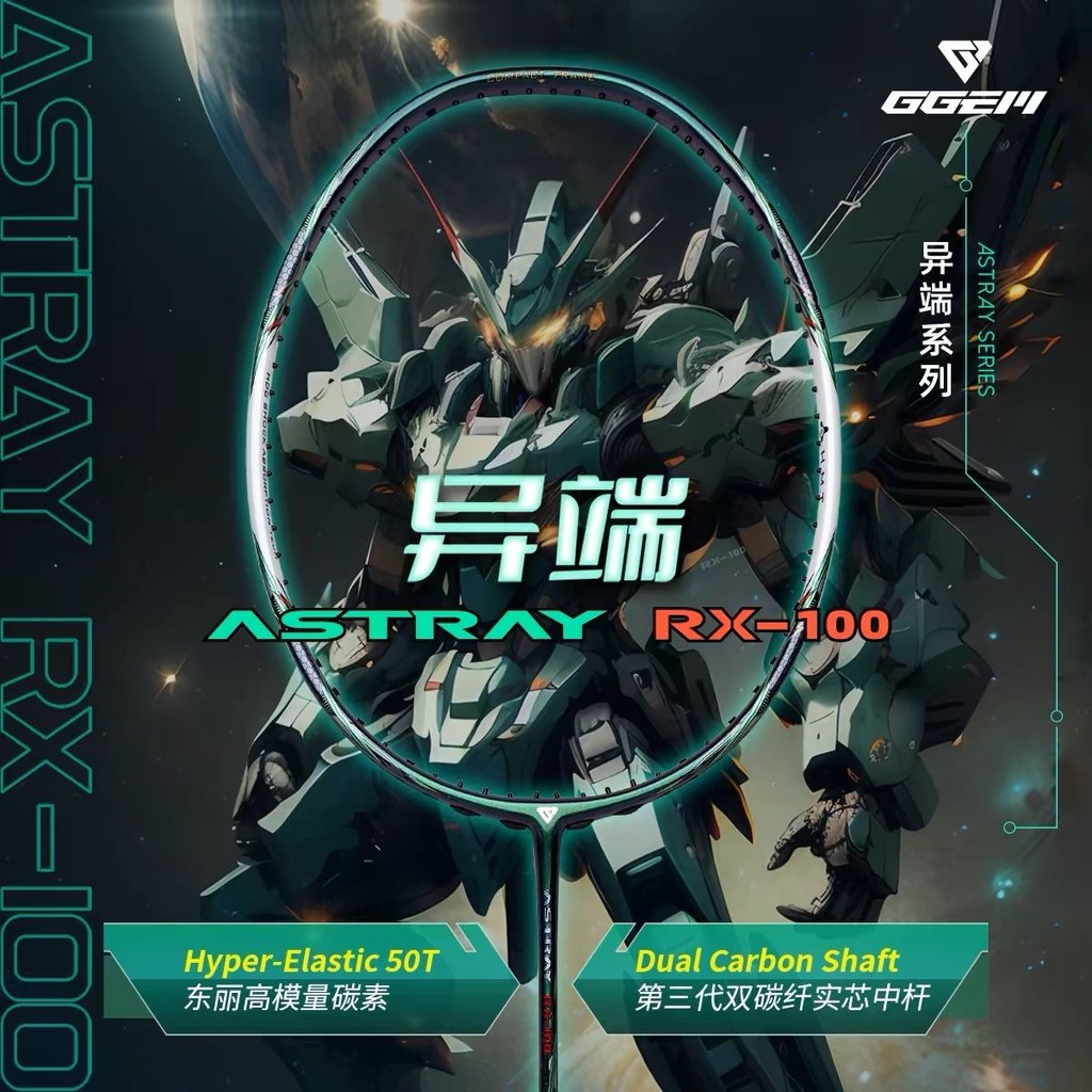 【爆款網羽裝備】GGEM聚將 異端RX-100強力進攻拍 水標漸變6.1mm50t實心中桿 | 蝦皮購物