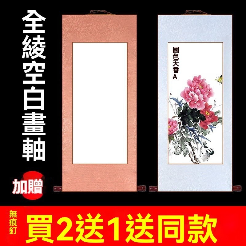 免運可開發票#網紅空白畵軸 捲軸 毛筆書法掛軸 全綾手工裝裱空白捲軸 四尺中堂立軸書法國畵作品專用橫幅條屏畵軸 | 蝦皮購物