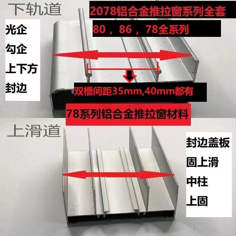 ⚡限時破價⚡ 鋁閤金2078型推拉門窗下軌道上軌道光企上方下方勾企封邊收口全套 fll | 蝦皮購物