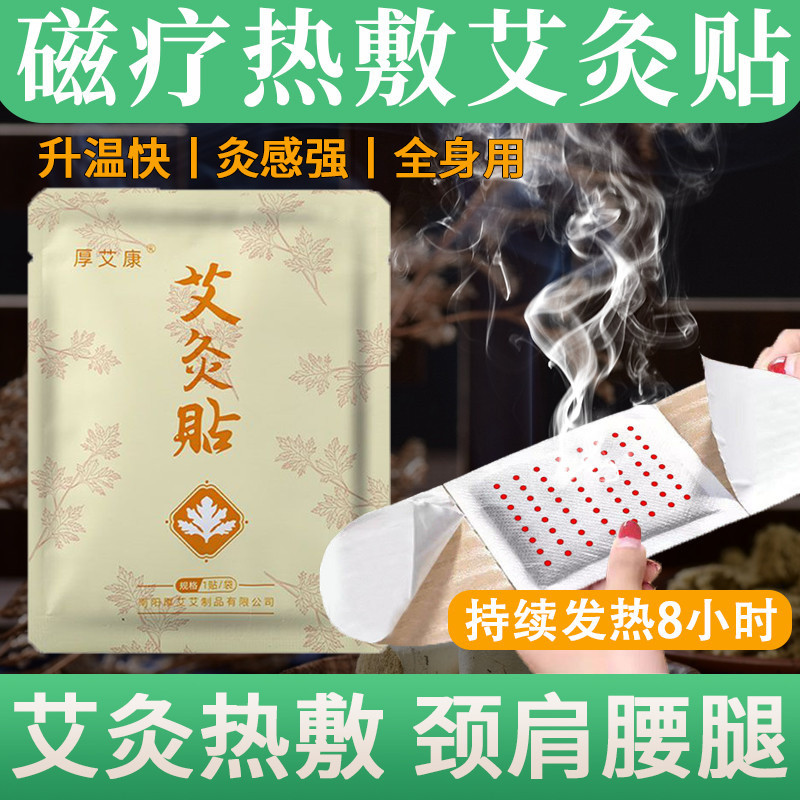 ]磁療艾灸貼自髮 熱熱灸暖貼頸肩腰 腿熱灸 貼暖肚子貼全 身艾草熱敷貼 | 蝦皮購物
