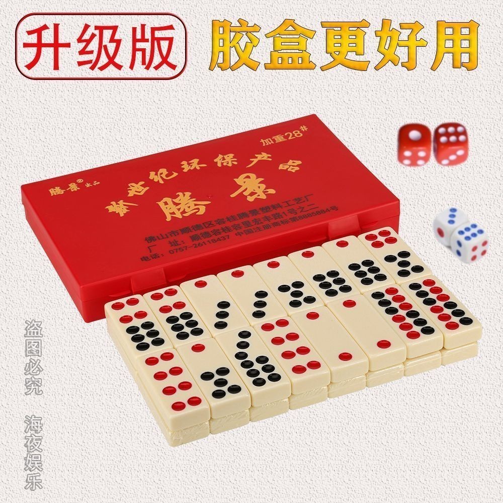 『老字號』騰景膠盒高檔牌九骨牌天九頂牛板九牌桌遊娛樂大號牌九牌32張 | 蝦皮購物