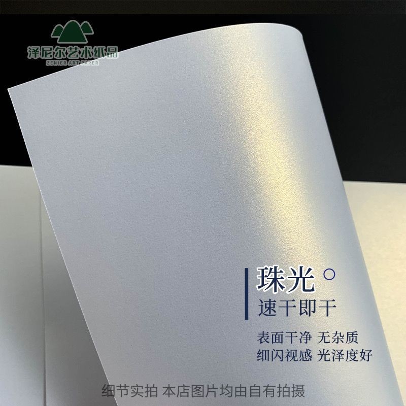 🔥滿99出貨🔥珠光紙 a4A3升級版 珠光可噴墨 ,激光打印 200.250繪畫 珠光打印紙 定製【可開發票】 | 蝦皮購物