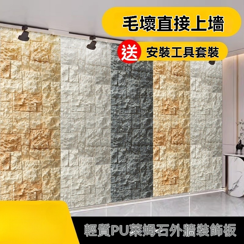 【米家材料庫】pu仿石材 鵝卵石 pu石皮 文化石 背景牆堡壘石 庭院蘑菇石 輕質外牆磚 | 蝦皮購物