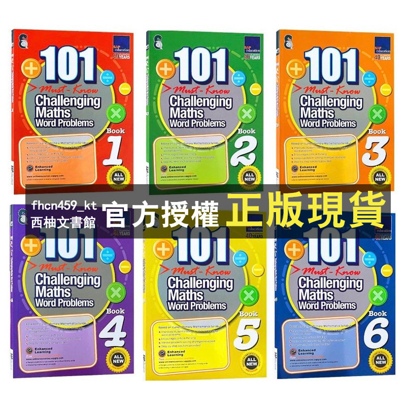 【西柚文書館】 整套6冊 SAP 101 Challenging Math Word Problems 國小新加坡數學 | 蝦皮購物