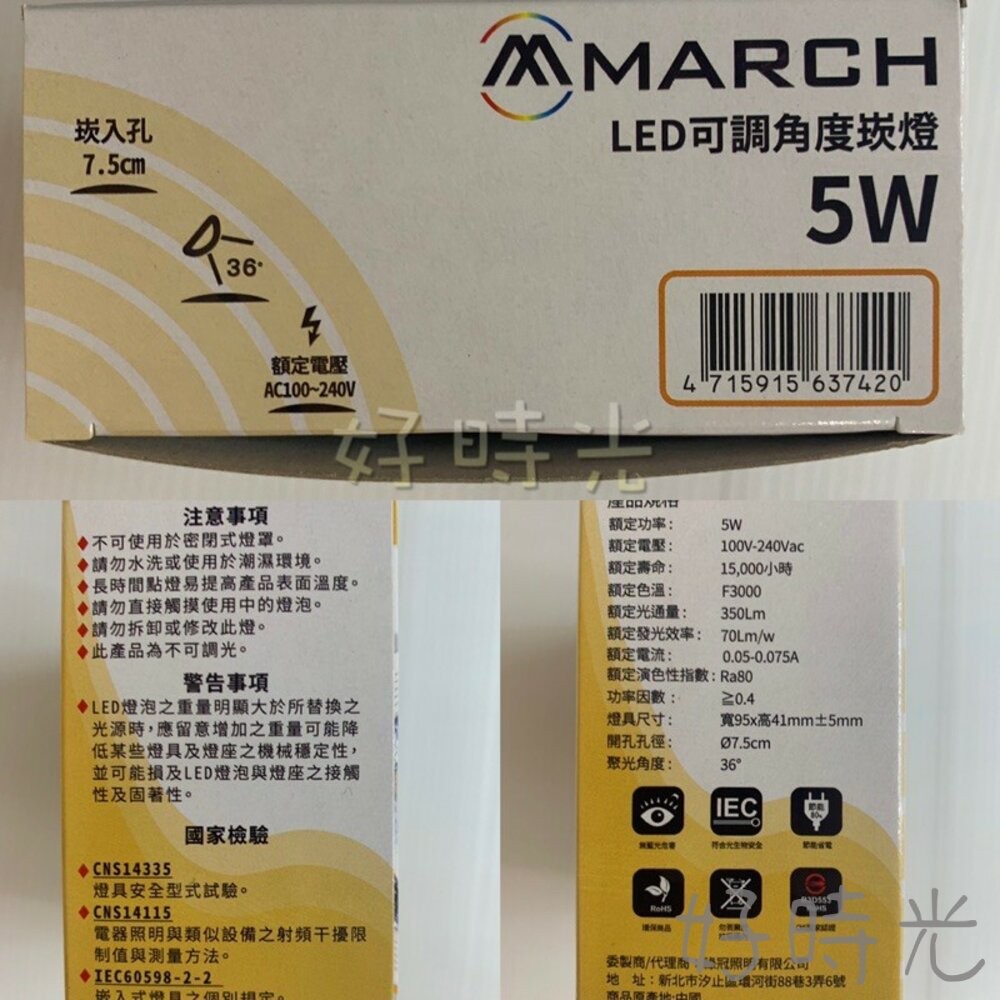 MARCH LED 9W 9.5cm 5W 7.5cm 勁亮 崁燈 投光燈 可調角度36 白光自然光黃光 全電壓 | 蝦皮購物