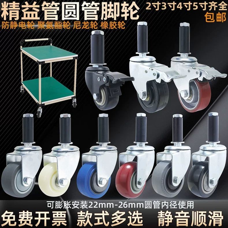 萬向腳輪3寸4寸5寸精益管滑輪剎車插杆輪膨脹式圓管PVC複合管輪 | 蝦皮購物
