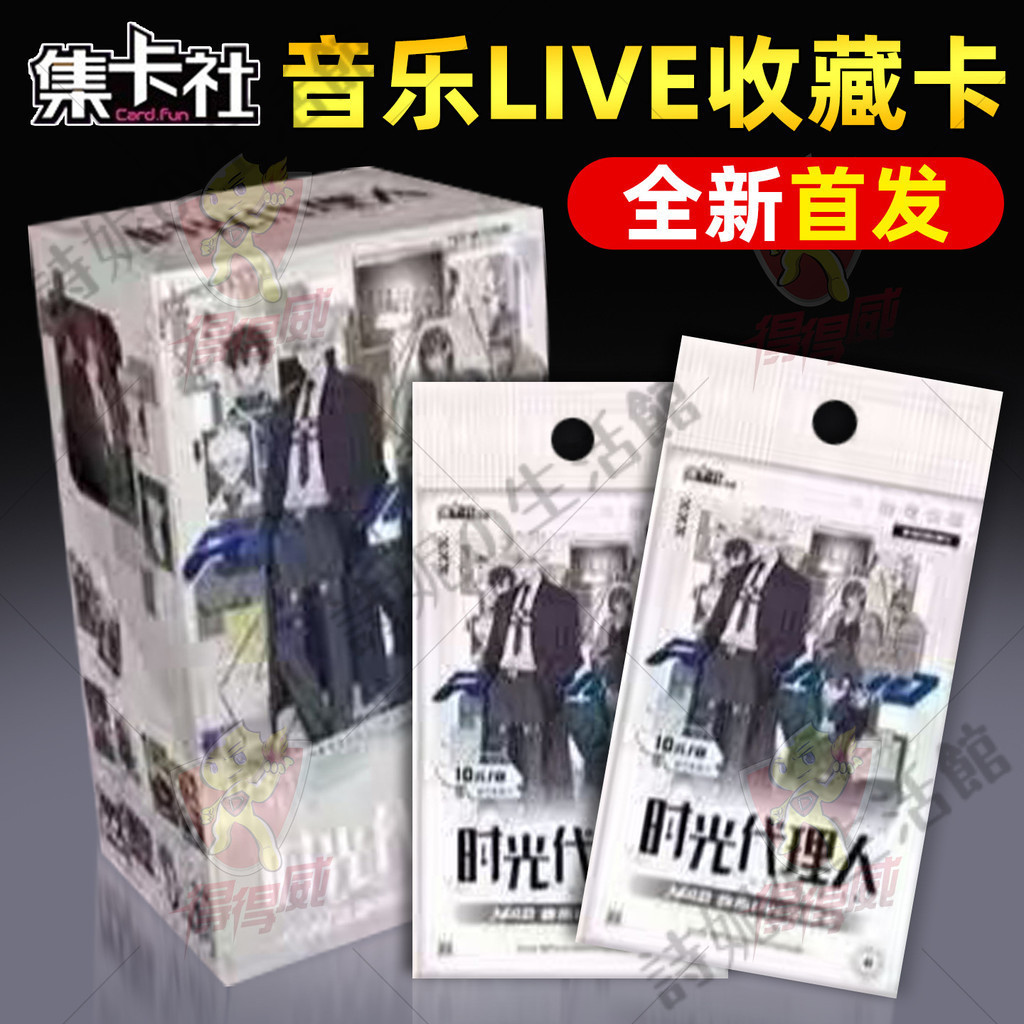 官方正版集卡社時光代理人時光代理人收藏卡Mod音樂live收藏卡片紀念卡