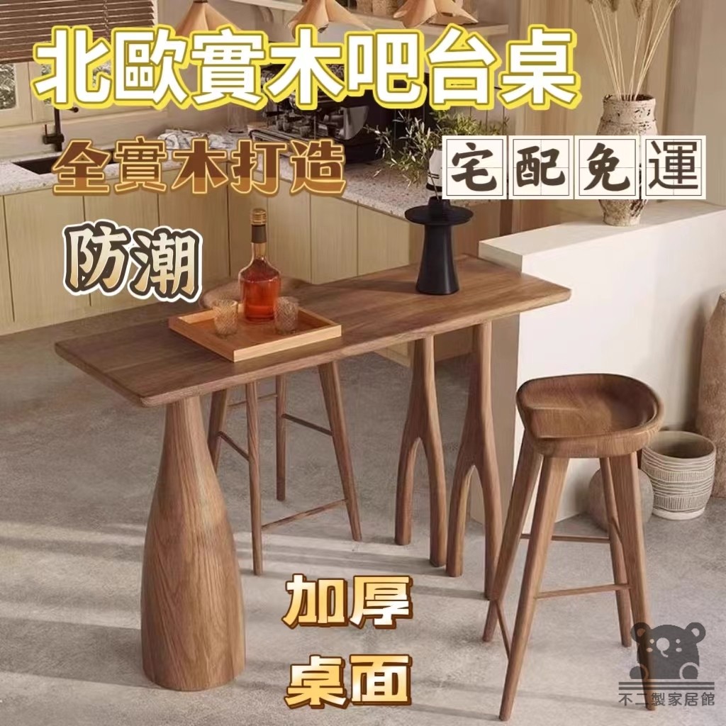 【北歐實木吧台桌 宅配免運】小戶型家用客餐廳隔斷桌 小吧台 靠墻長條高腳桌 吧台桌椅組合 新中式簡約長條吧台SUH | 蝦皮購物