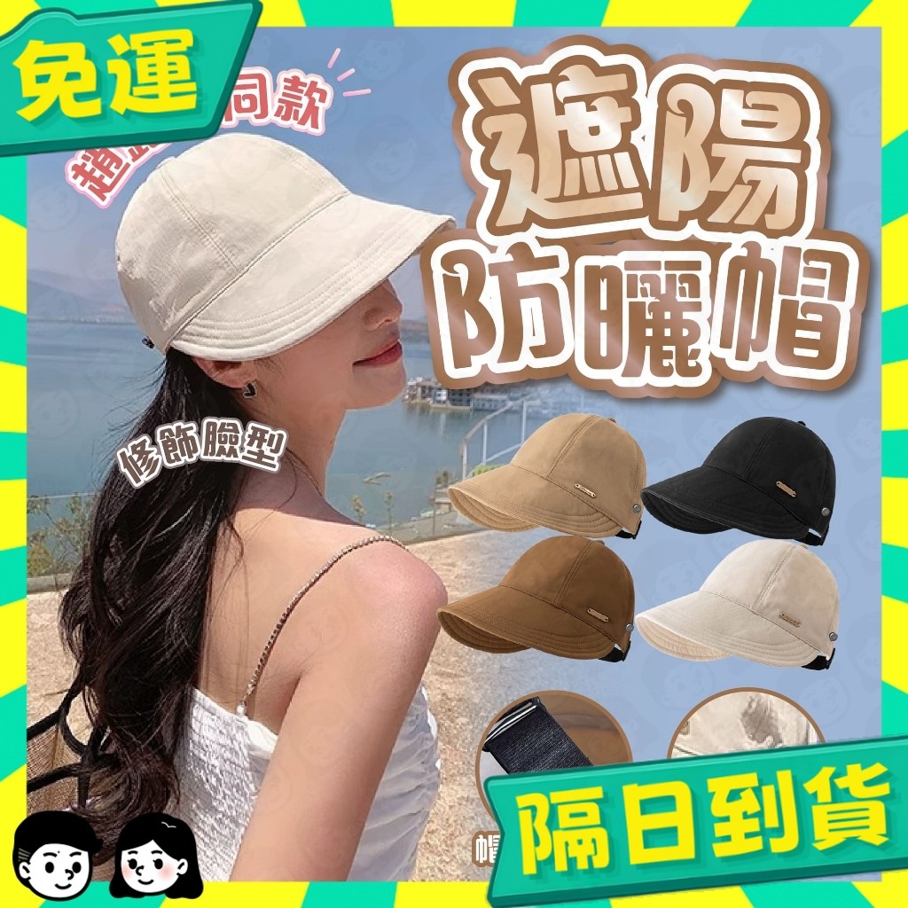 台灣+隔日配🇹🇼趙露思同款 防曬帽 遮陽帽抗uv 鴨舌漁夫帽 鴨舌帽女 遮陽帽女 防曬帽子 太陽帽 鴨舌帽 遮陽帽 | 蝦皮購物