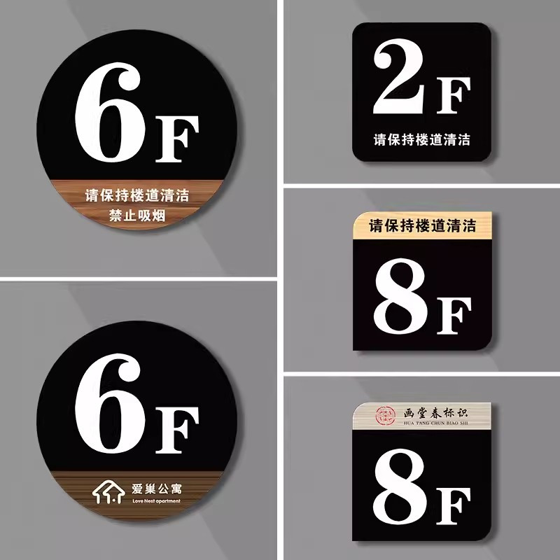 高檔樓棟牌 家用樓層牌 酒店樓層牌定制數字樓層索引牌電梯間提示牌公寓飯店賓館門牌樓層號碼亞克力創意標識牌門牌 台灣出貨 | 蝦皮購物