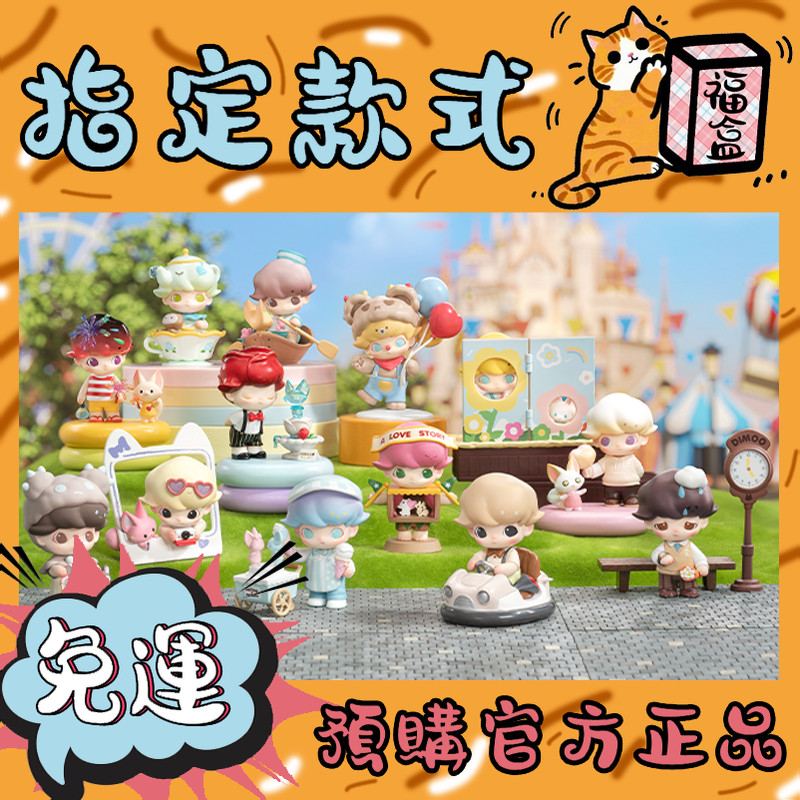 【免運】DIMOO 約會日 系列 盲盒 popmart 盲抽 玩具 禮物 寫下紀念日 表白噴泉 戀愛劇場 公仔 游船 | 蝦皮購物