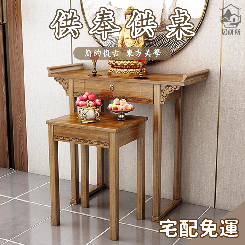 【供奉貢桌 宅配免運】神案神臺 供桌佛臺 佛龕佛櫃 傢用供臺 財神爺佛像擺桌 神明桌 香案條 組合神佛桌 NTH164 | 蝦皮購物