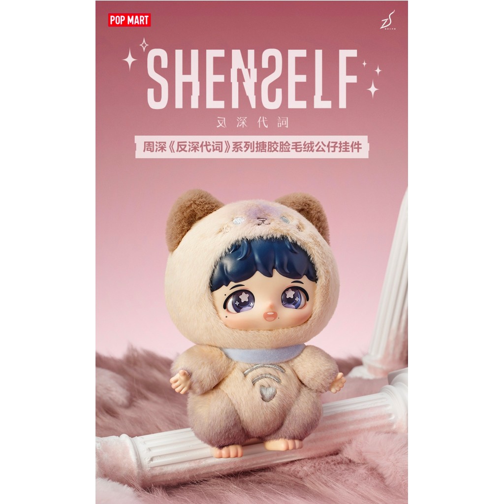 POPMART 周深『反深代詞 SHENSELF』シリーズ POPMART 周深『反深代詞 SHENSELF』シリーズ - メルカリ