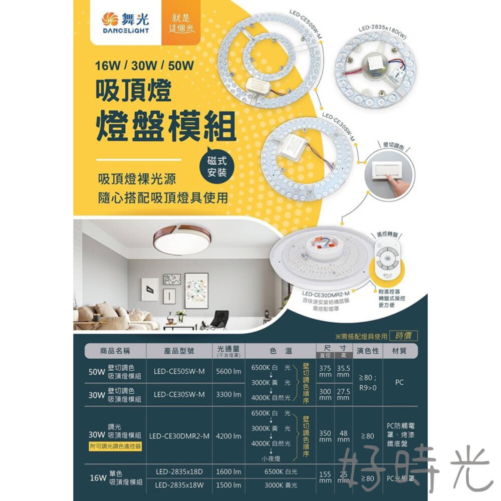 舞光原廠授權經銷商 LED 吸頂燈燈盤模組 磁吸式 16W單色 30W 50W壁切調色吸頂燈模組 燈盤光源盤DIY替換式 | 蝦皮購物