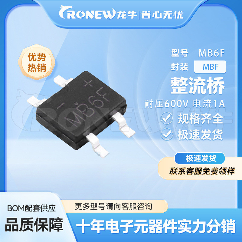 晶導 整流橋 MB6F MBF封裝 0.8A電流 品質保證 現貨供應 | 蝦皮購物