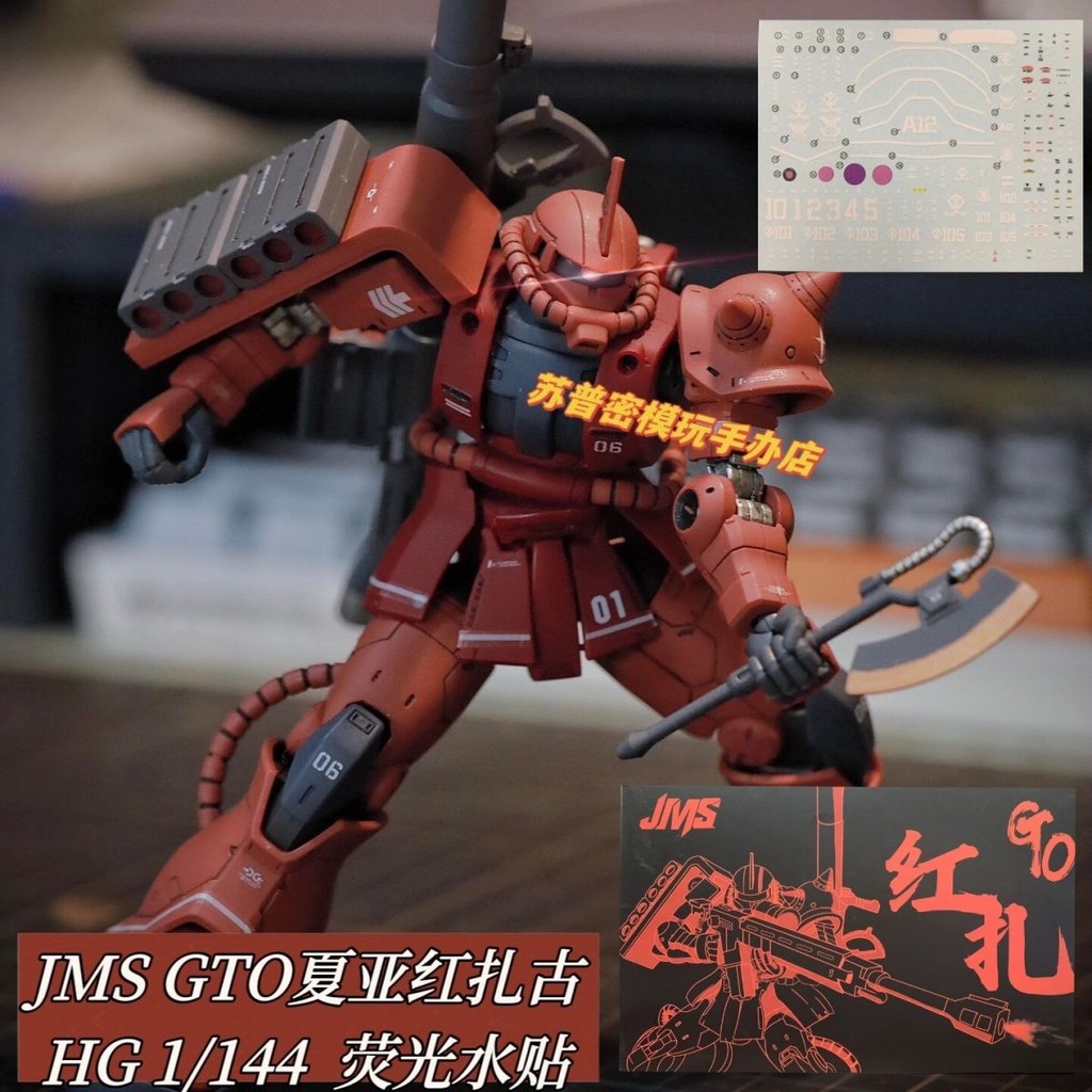 《現貨下單》集模社夏亞扎古高達基地限定HG GTO紅扎古夏亞配色1/144 hg模型夏亞扎古高達鋼彈拼裝模型送熒光水貼 | 蝦皮購物