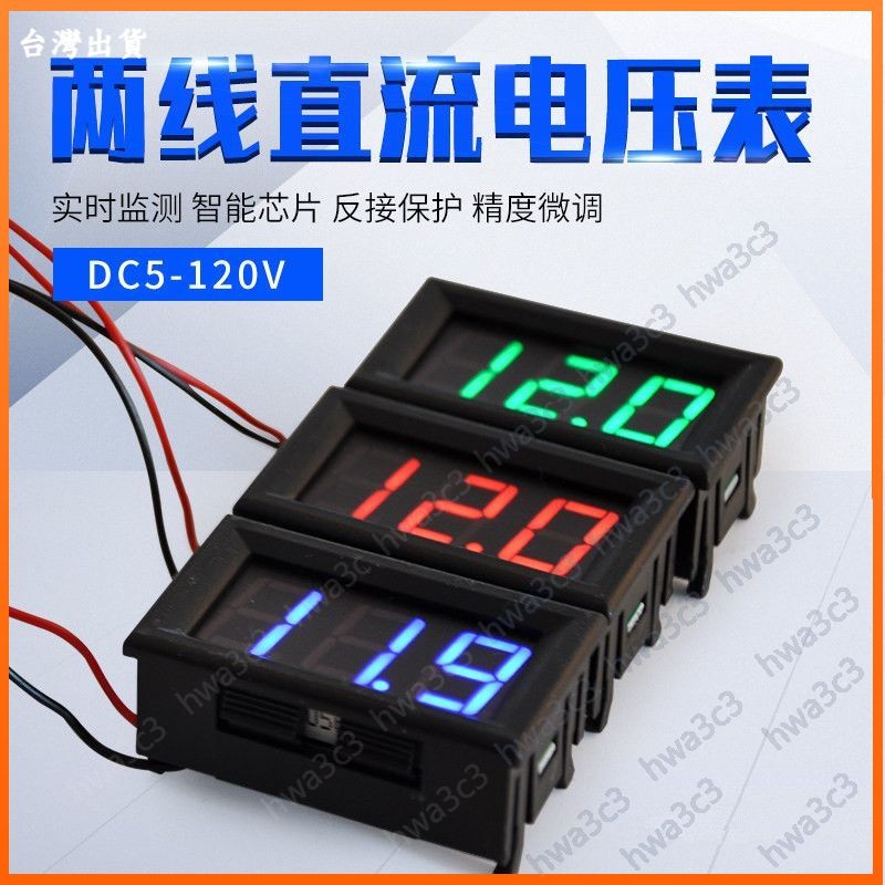 【台灣 出貨】LED數碼管兩線電壓表DC5V-120V直流數顯表數字電壓表頭指示顯示器 | 蝦皮購物