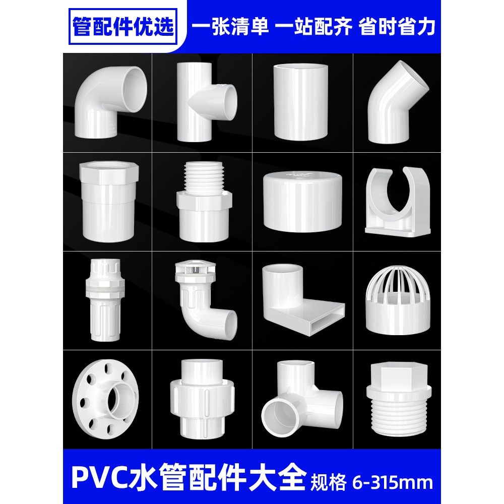 塑料PVC管配件4分直接管件 加厚 自來水三通 1寸 對接 20彎頭 水管專用 | 蝦皮購物
