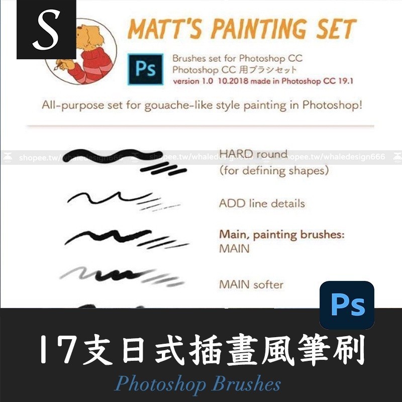 「PS筆刷」17支日式插畫風PS筆刷Photoshop Brushes | 蝦皮購物