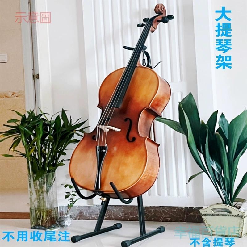 含發票 大提琴架子 大阮支架 中阮架 1/4低音大提琴支架 4/4大提琴通用架1/2 | 蝦皮購物