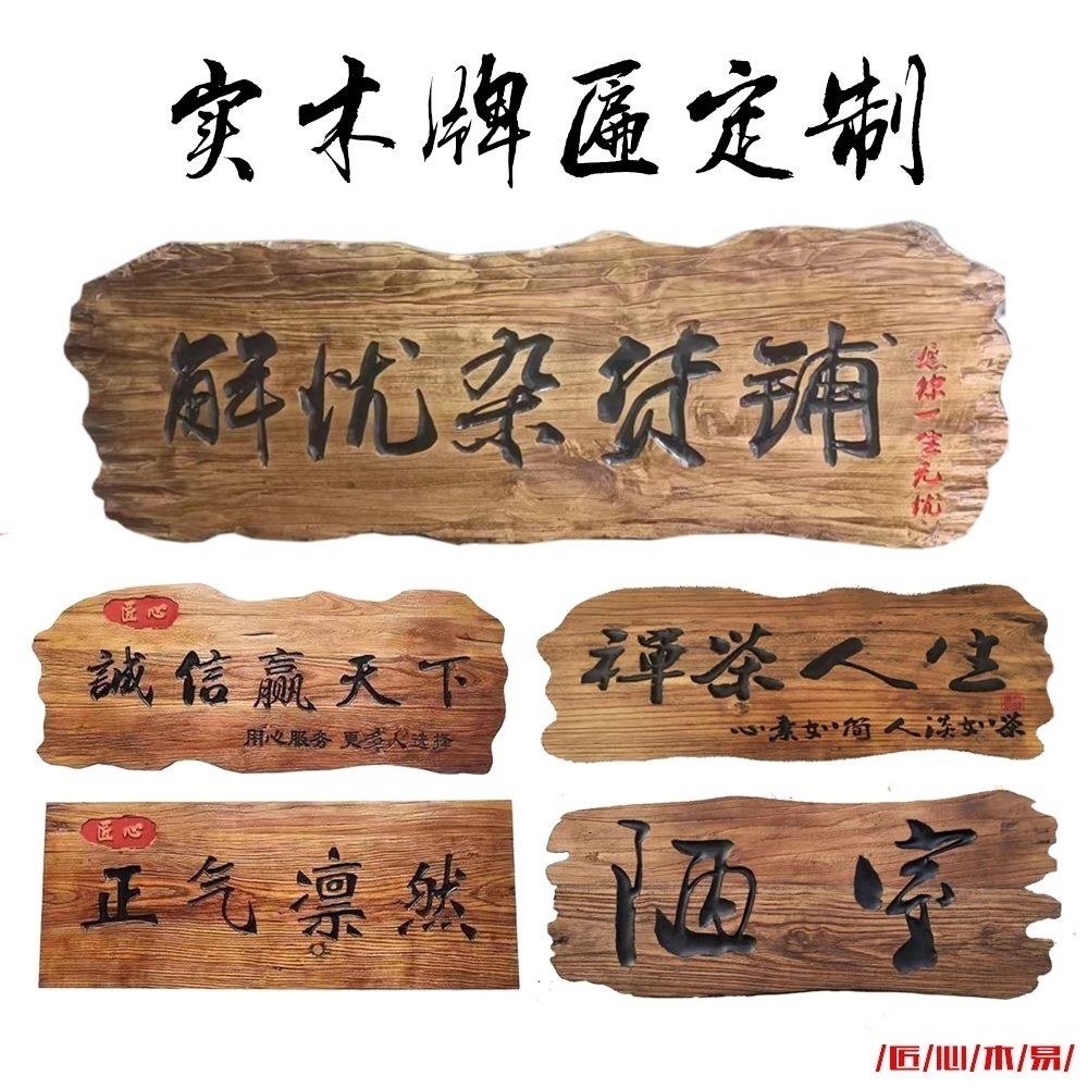 客製化木雕牌匾 門頭 牌匾實木鵰刻老榆木牌匾複古門頭異形匾額門頭對聯招牌木闆刻字 | 蝦皮購物
