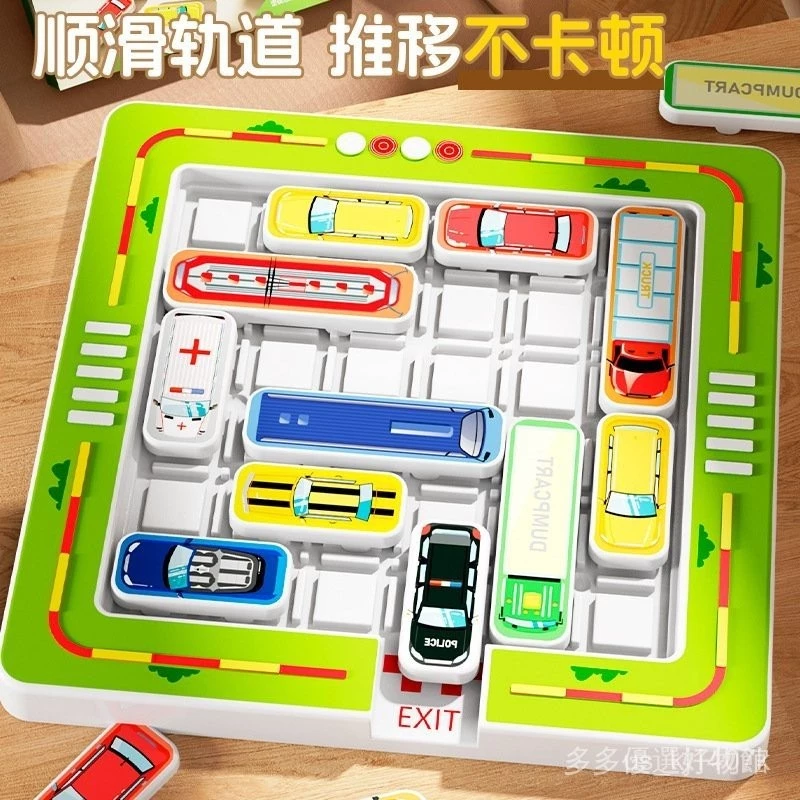 趣玩兒童移車出庫汽車讓行華容道思維訓練解題闖關突圍小汽車益智玩具【趣玩商城】