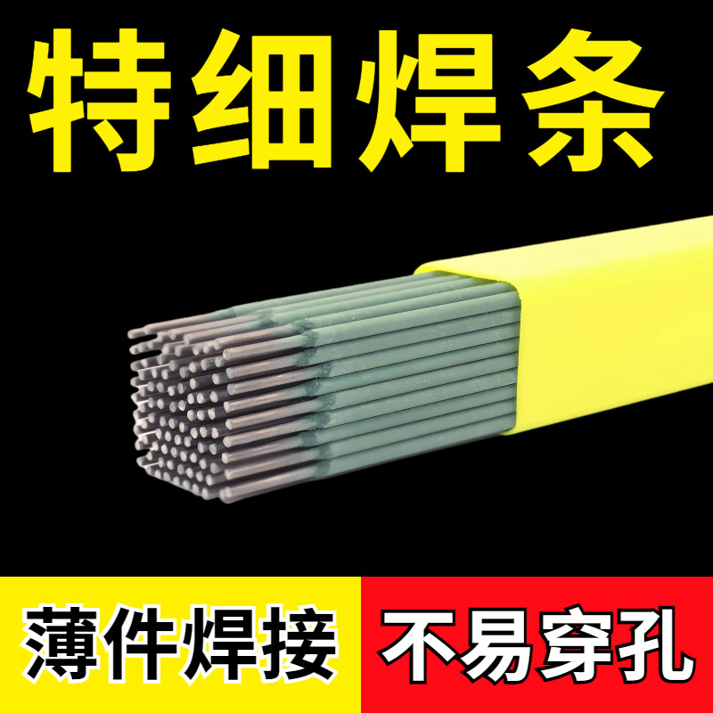 不鏽鋼焊接 焊條 焊接 電焊 鐵皮 焊 白鐵焊條 電焊條 萬能焊條 銅管焊接 傢用綠皮焊條鍍鋅管特細焊條焊接機 | 蝦皮購物