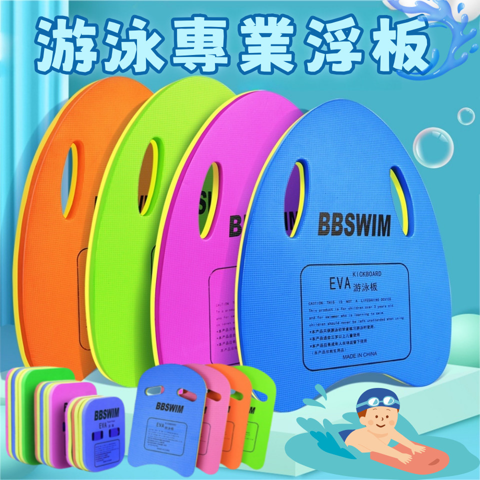 🏊🏻‍♀️EVA 浮板 兒童浮板 游泳浮板 漂浮 浮水板 游泳浮板 游泳訓練 水上活動 水上浮板 泳池 助泳板 助泳 | 蝦皮購物