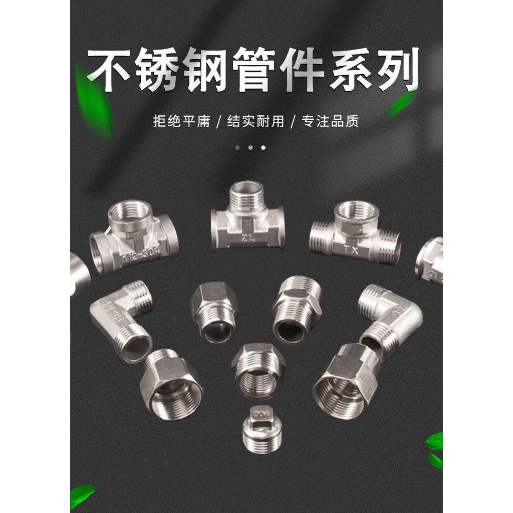 4分不銹鋼接頭內絲直接外絲對絲內外內三通彎頭轉6分變徑水管配件 | 蝦皮購物
