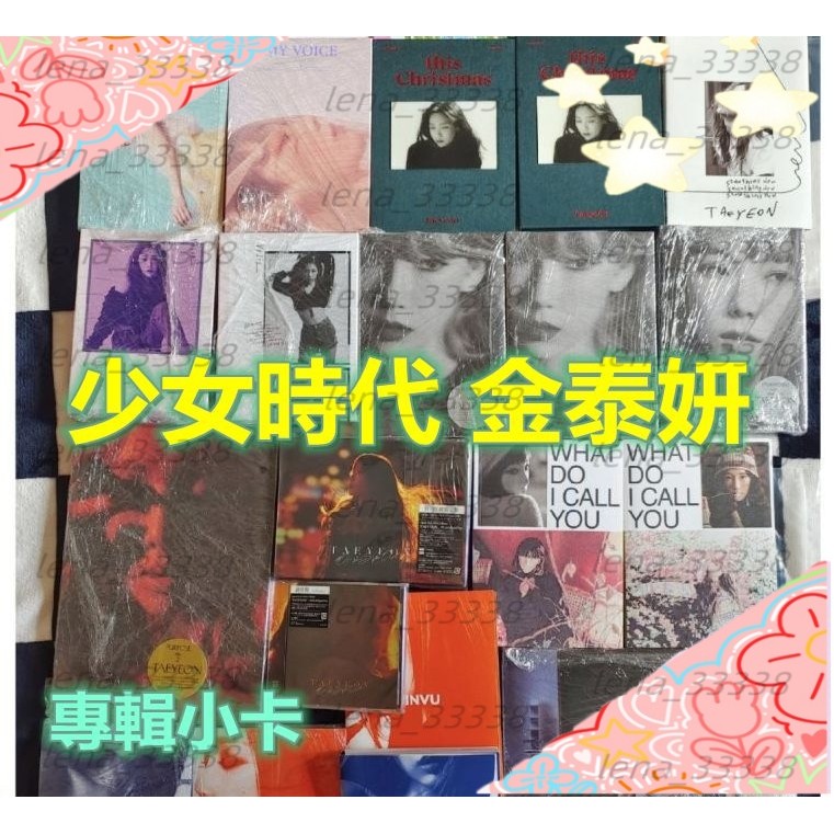 熱賣【正版全新】少女時代 金泰妍 太妍 專輯小卡INVU 林允兒 權俞利 taeyeon solo裸專 正版 | 蝦皮購物