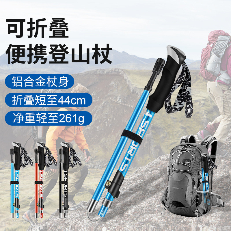 超藝登山杖摺疊款鋁合金超輕伸縮專業戶外徒步手杖行山杖爬山柺棍折疊登山杖 登山手杖 伸縮登山杖 爬山手杖HW | 蝦皮購物