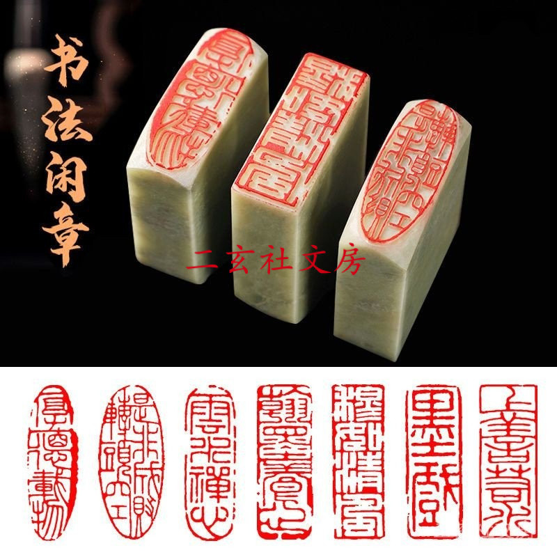 天一堂 成品書法印章引首章壓角章國畫閒章刻字長方形隨形藏書章蓋章篆刻 | 蝦皮購物