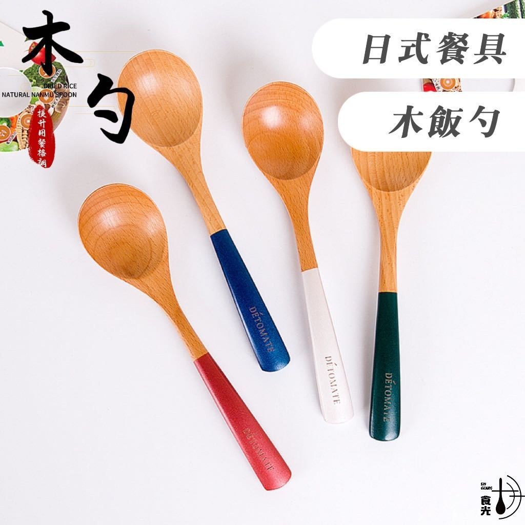 【西紅柿家居】台灣出貨 日式櫸木創意彩色長柄木勺 木湯勺 木湯匙 飯勺 木飯勺 實木勺子 攪拌勺 勺子 湯匙 湯勺 木勺 | 蝦皮購物