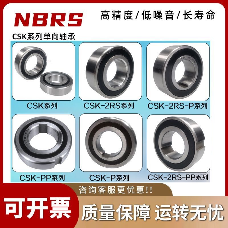 🔥台灣新品🔥 單向軸承CSK8 10 12 15 17 20 25 30 35 40 45 50 55 60 P/P | 蝦皮購物