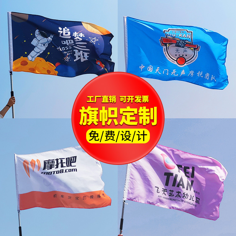 【掛布】旗幟 布條 廣告旗 背景布 來圖定製 旗幟定做班旗定製旗子定製戶外公司旗定製大小旗子彩旗刀旗製作紅旗訂做廣告旗隊 | 蝦皮購物
