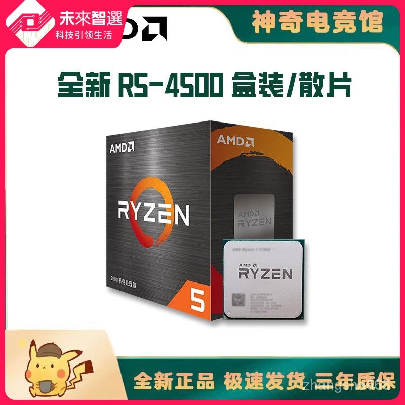 超值>AMD 銳龍全新 4500 處理器R5 6核12綫程 全新盒裝/散片CPU | 蝦皮購物